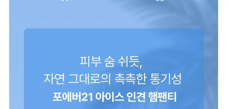 [속옷자국NO] 포에버21 노라인 인견 햄팬티 2PACK (스킨+블랙) 상세페이지 40